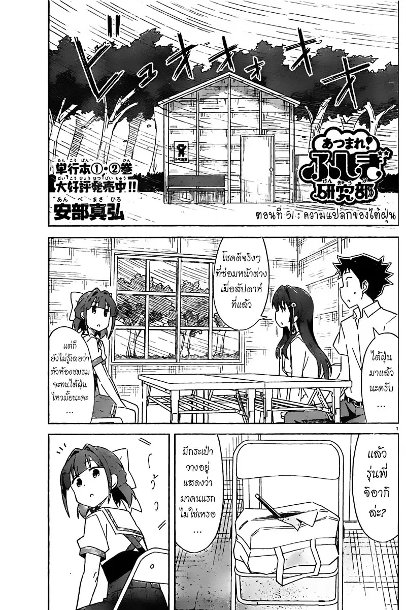 Atsumare! Fushigi Kenkyubu ตอนที่ 51 — page 1 of 9