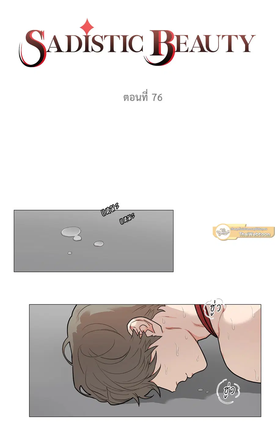 Sadistic Beauty ตอนที่ 76 — page 2 of 40