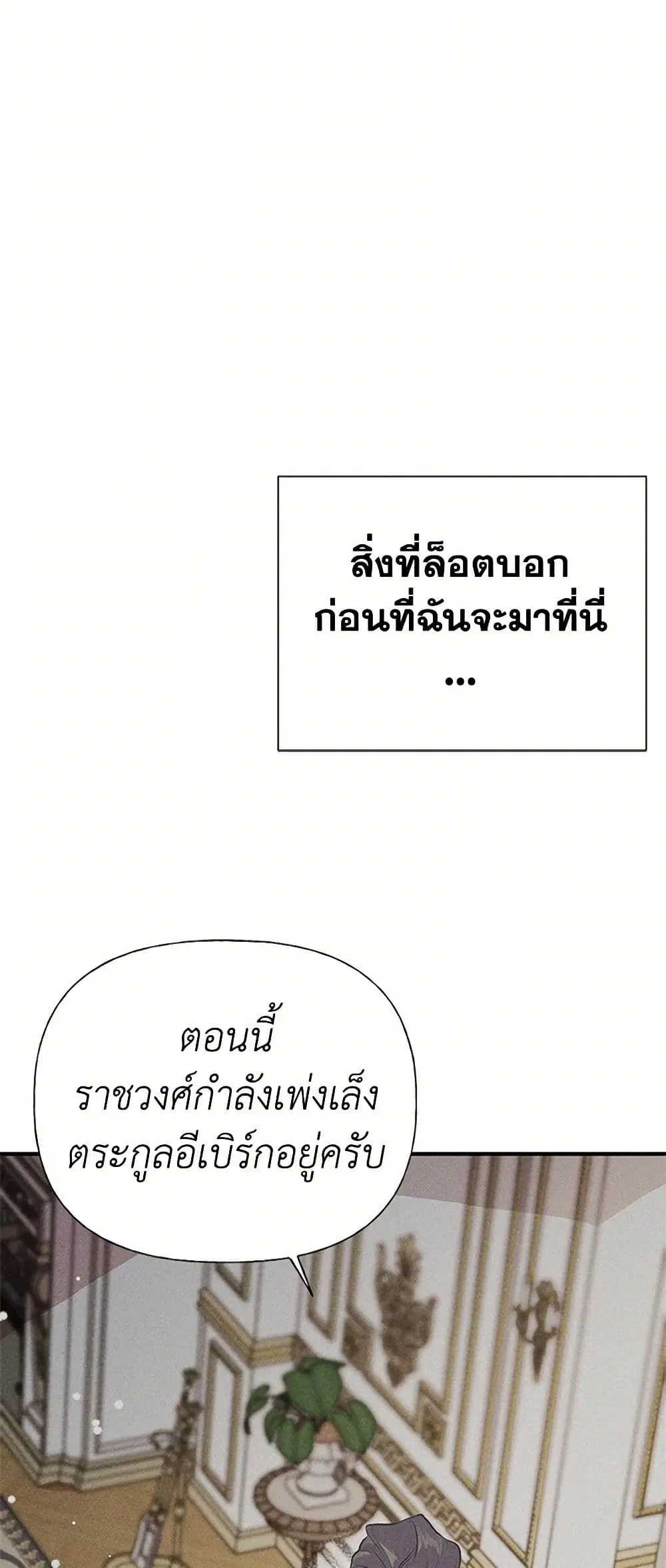 My Sister Picked up the Male Lead ตอนที่ 62 — page 10 of 40