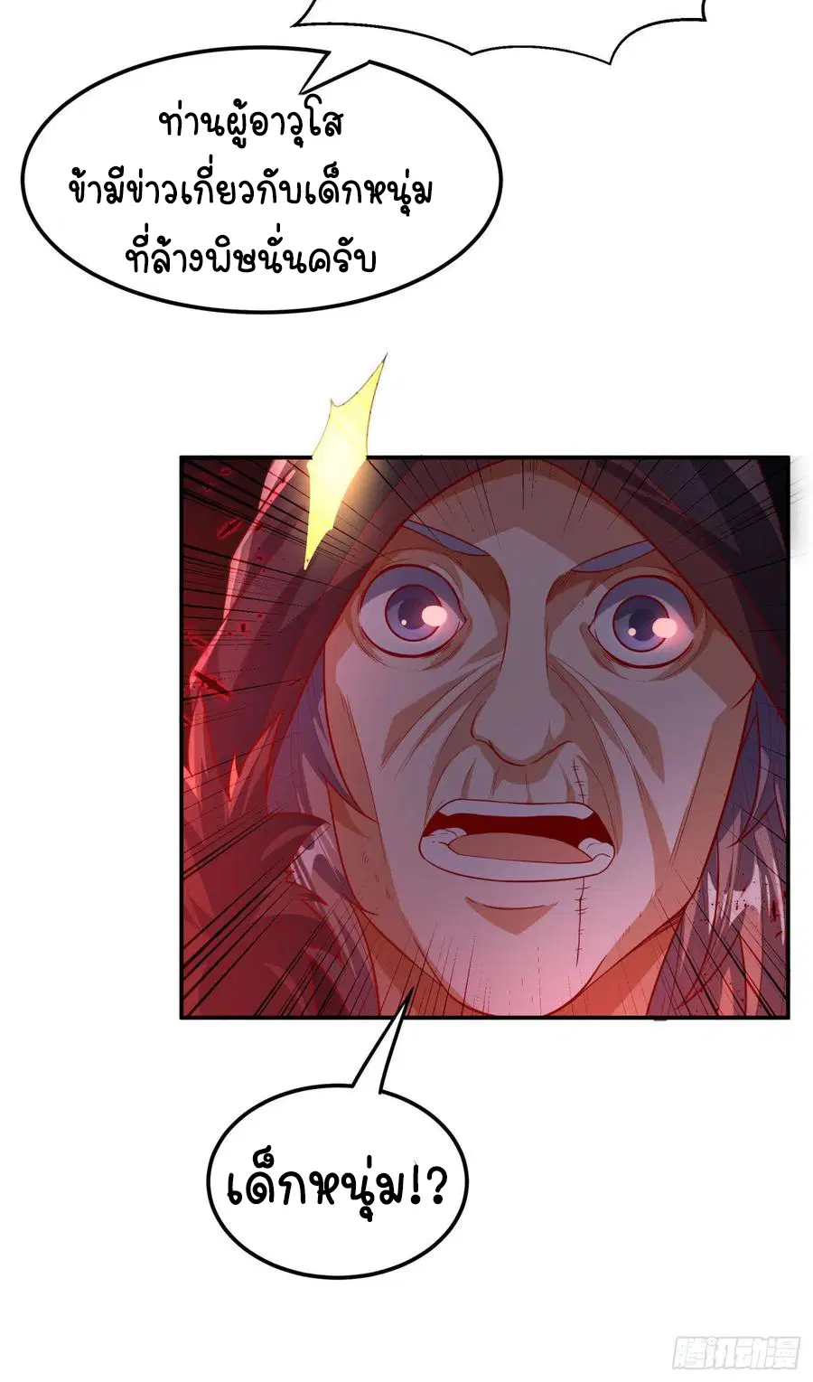 Wu Ni ตอนที่ 99 — page 18 of 38