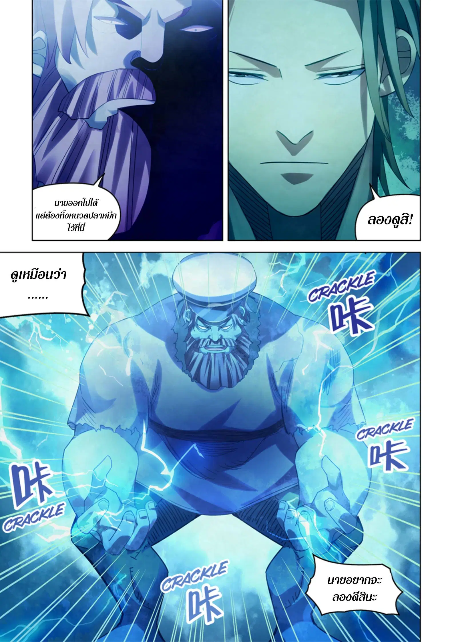 The Last Human ตอนที่ 396 — page 8 of 17