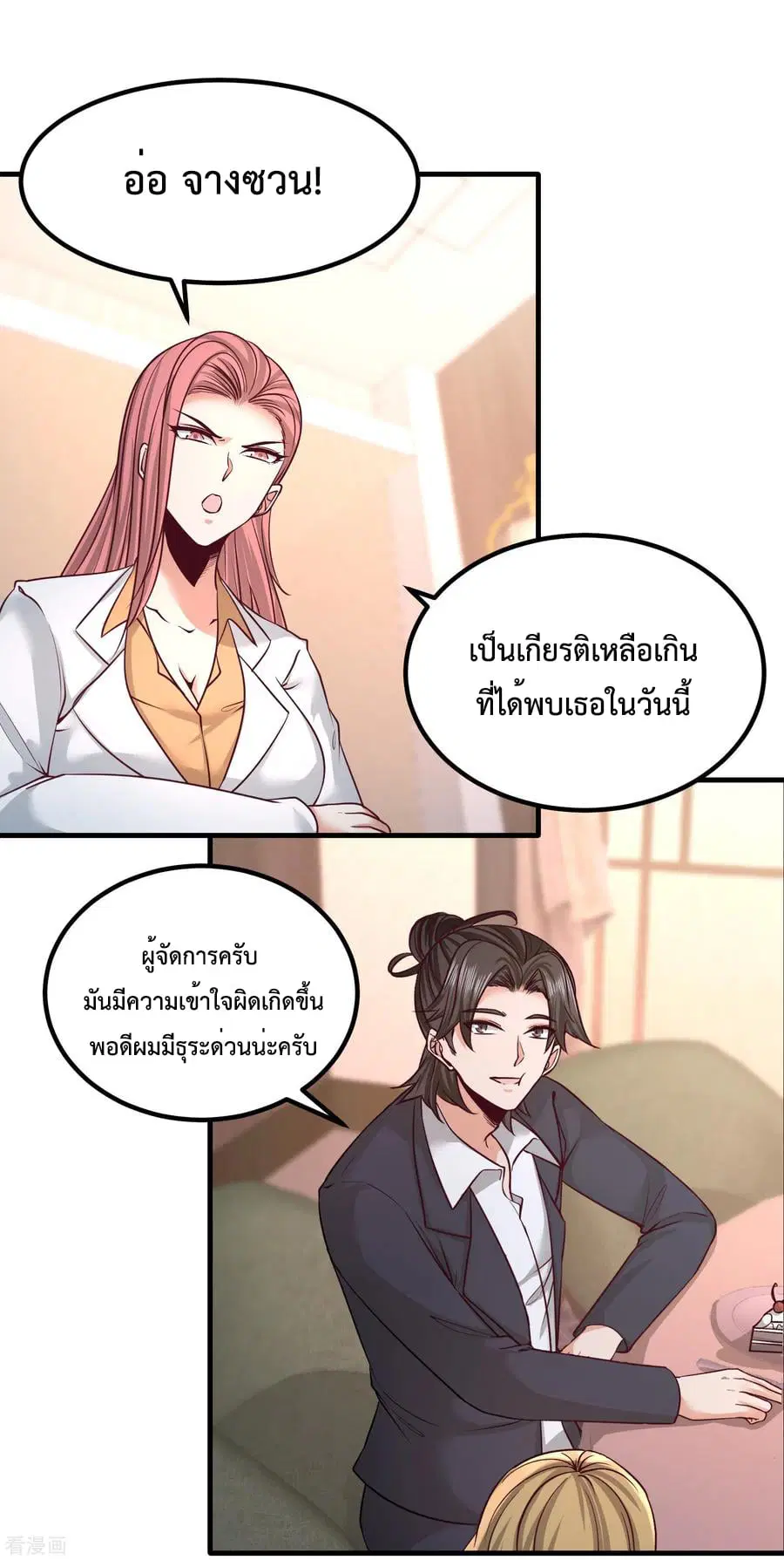 Dragon King Hall ตอนที่ 46 — page 24 of 32