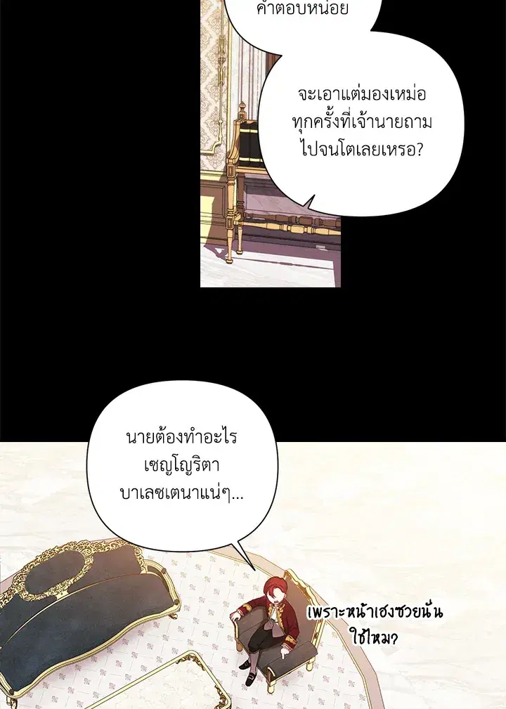 The Broken Ring – This Marriage Will Fail Anyway ตอนที่ 3 — page 44 of 64