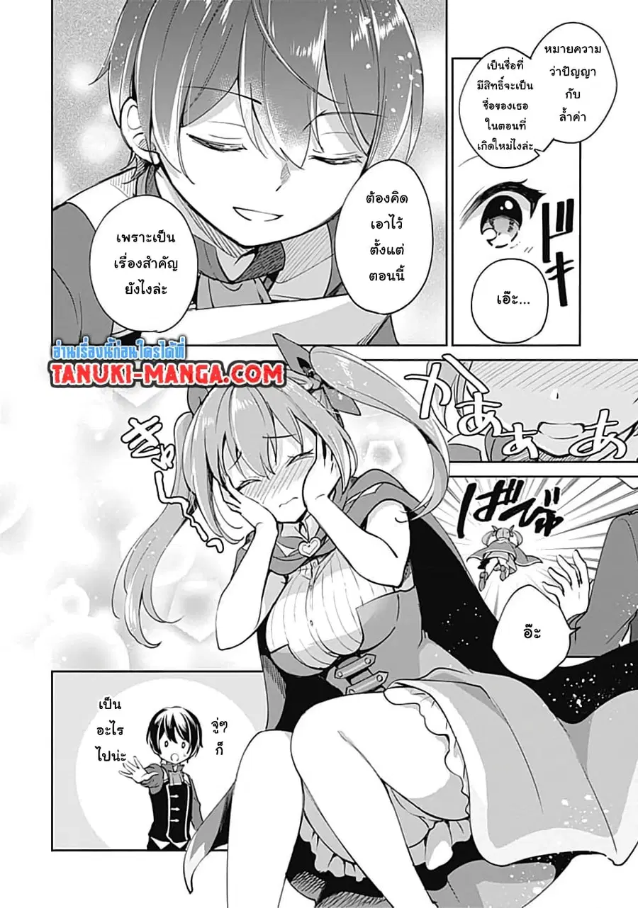 Zennin Ossan, Umare Kawattara SSS Rank Jinsei ga Kakutei Shita ตอนที่ 37 — page 9 of 9