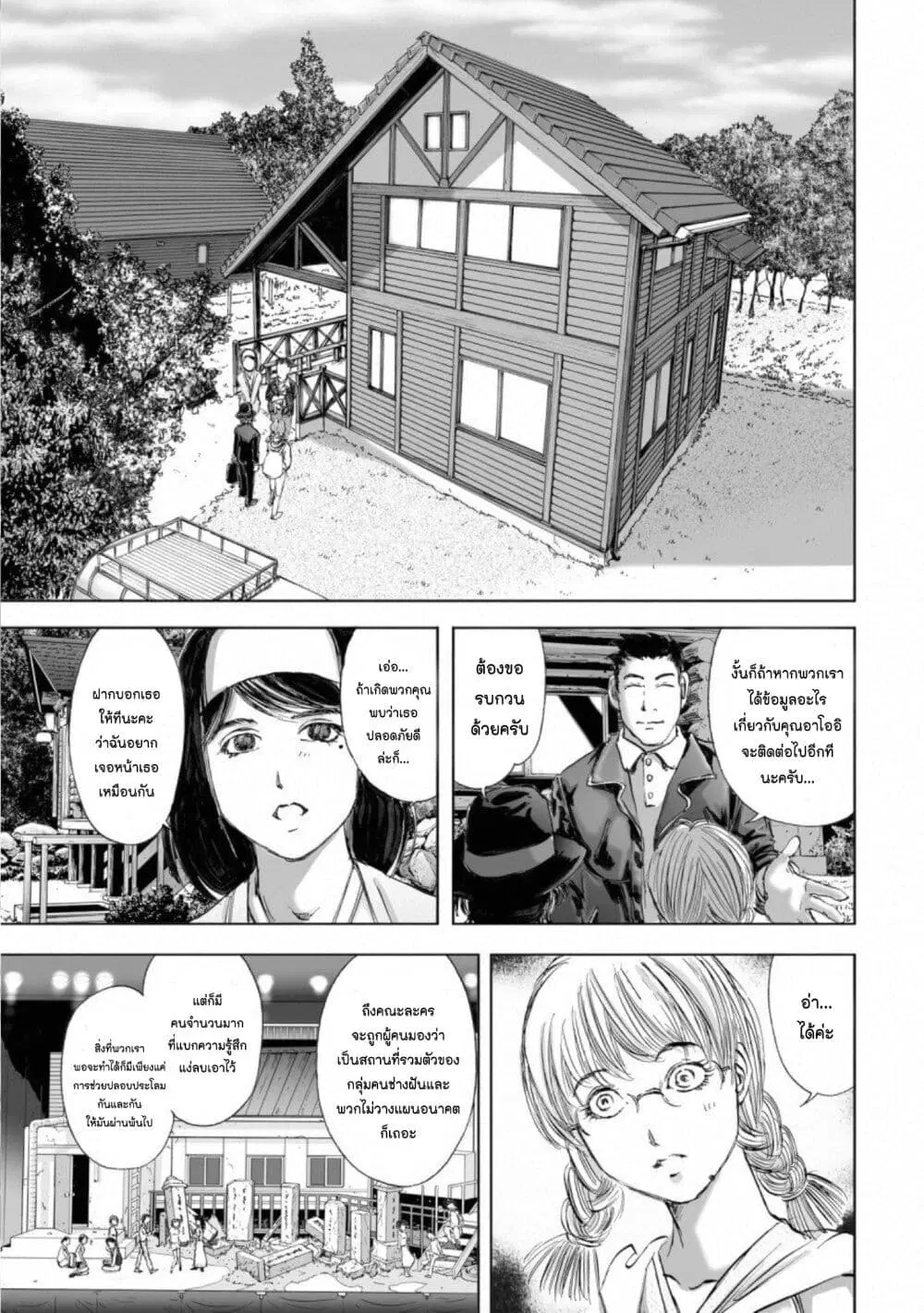 Mura Matsuri ตอนที่ 14.2 — page 9 of 23