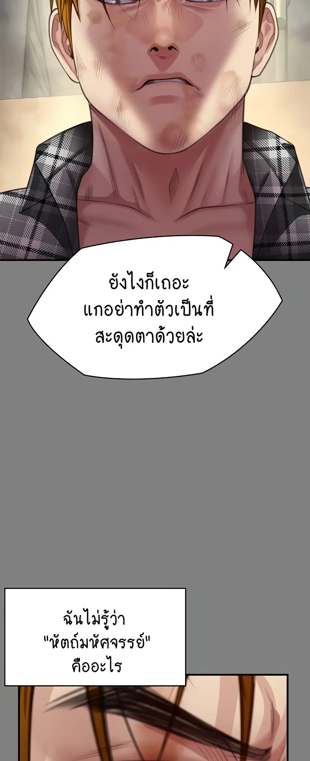 Queen Bee ตอนที่ 311 — page 14 of 80