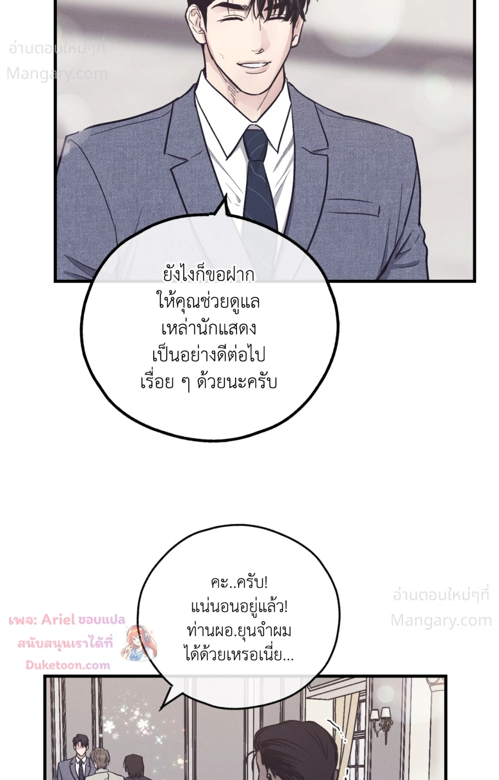 PAYBACK ตอนที่ 108 — page 42 of 83