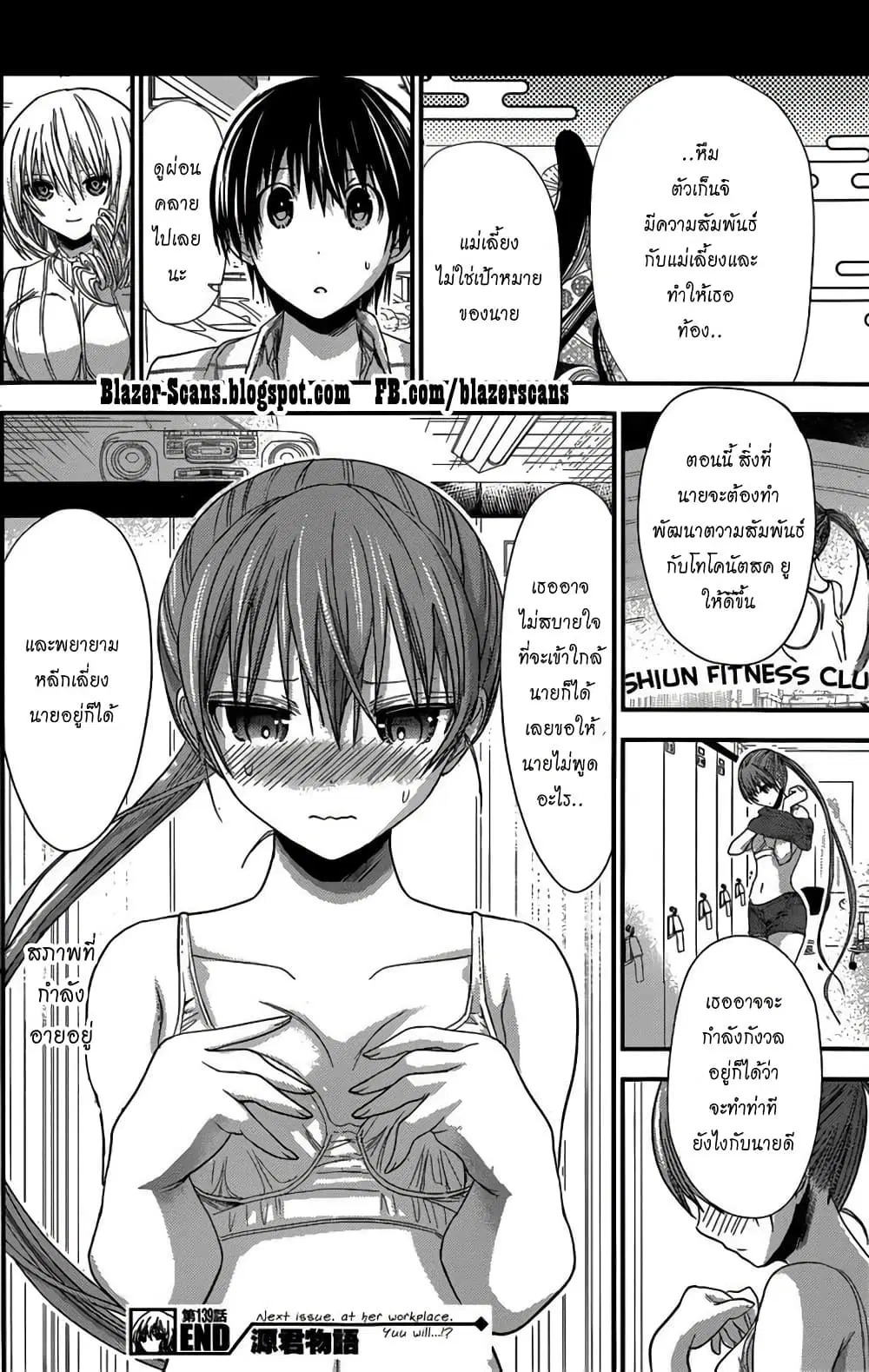 Minamoto-kun Monogatari ตอนที่ 139 — page 8 of 9