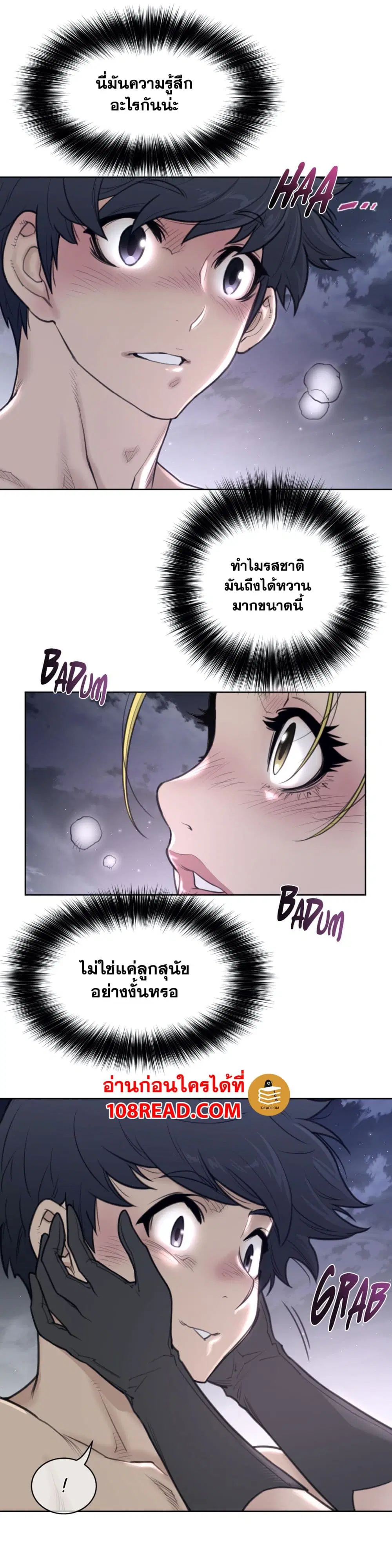 Perfect Half ตอนที่ 142 — page 9 of 21