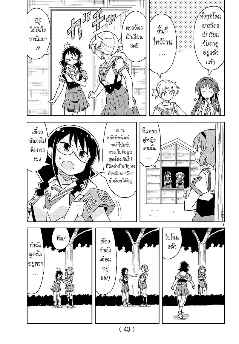 Atsumare! Fushigi Kenkyubu ตอนที่ 38 — page 5 of 8