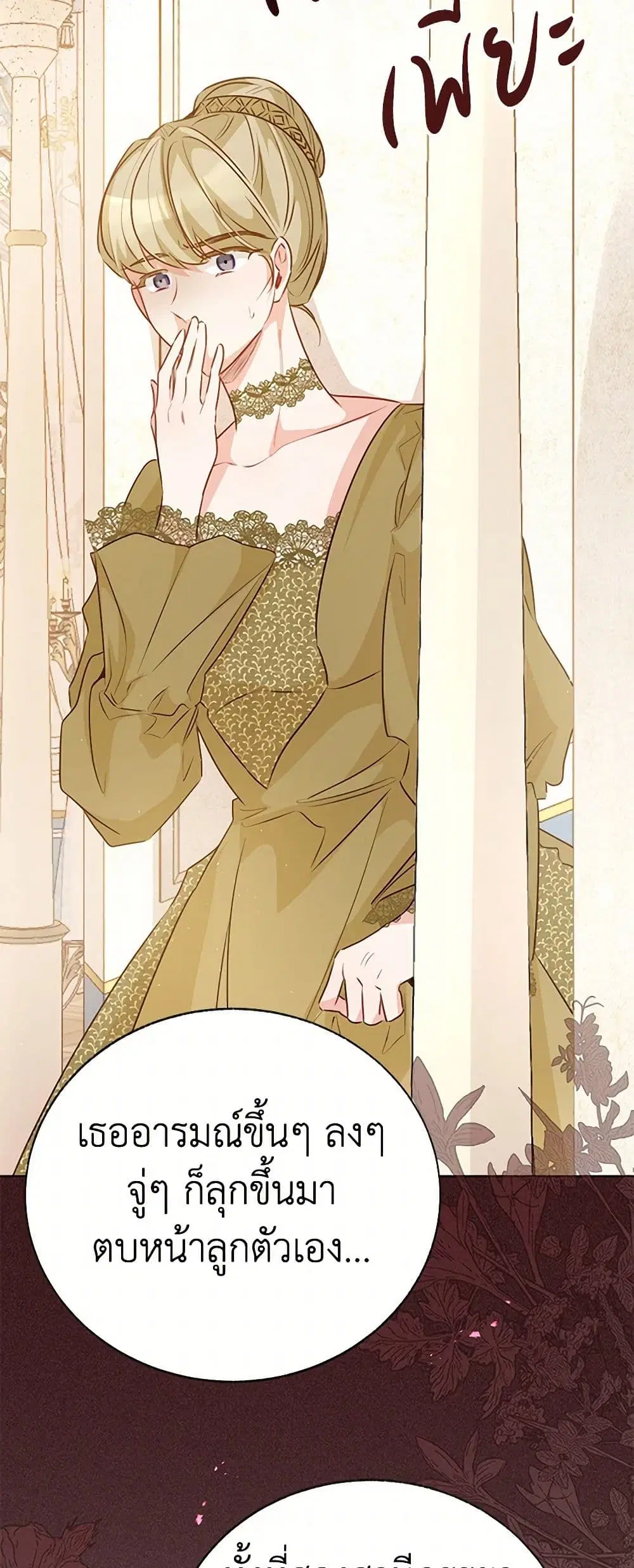 Stealing the Lady’s Heart ตอนที่ 75 — page 24 of 38