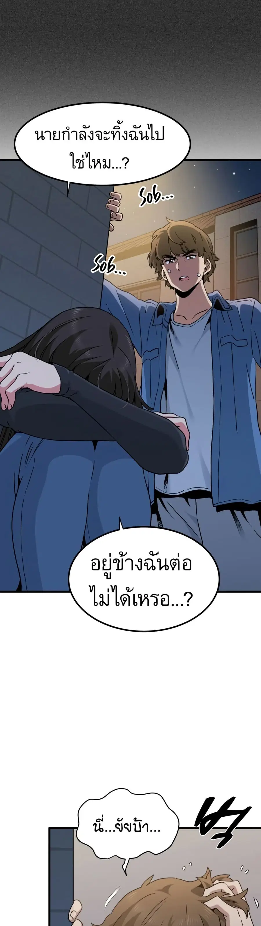 The Turning Point ตอนที่ 25 — page 37 of 50