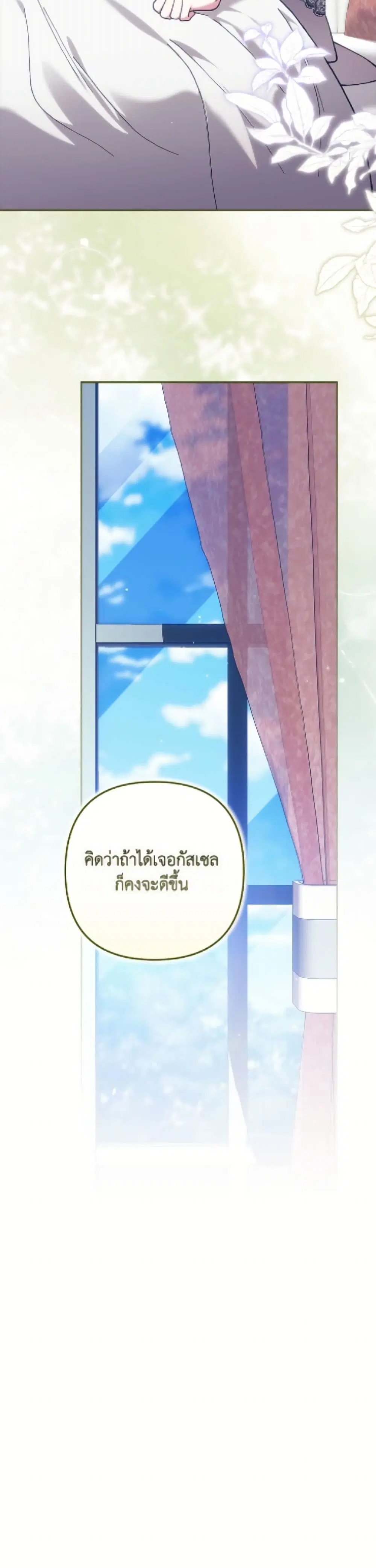 The Broken Ring – This Marriage Will Fail Anyway ตอนที่ 103 — page 24 of 52