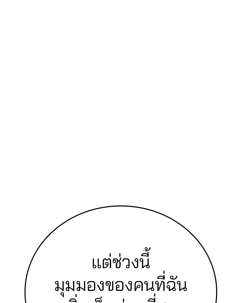 The Player ตอนที่ 162 — page 83 of 188