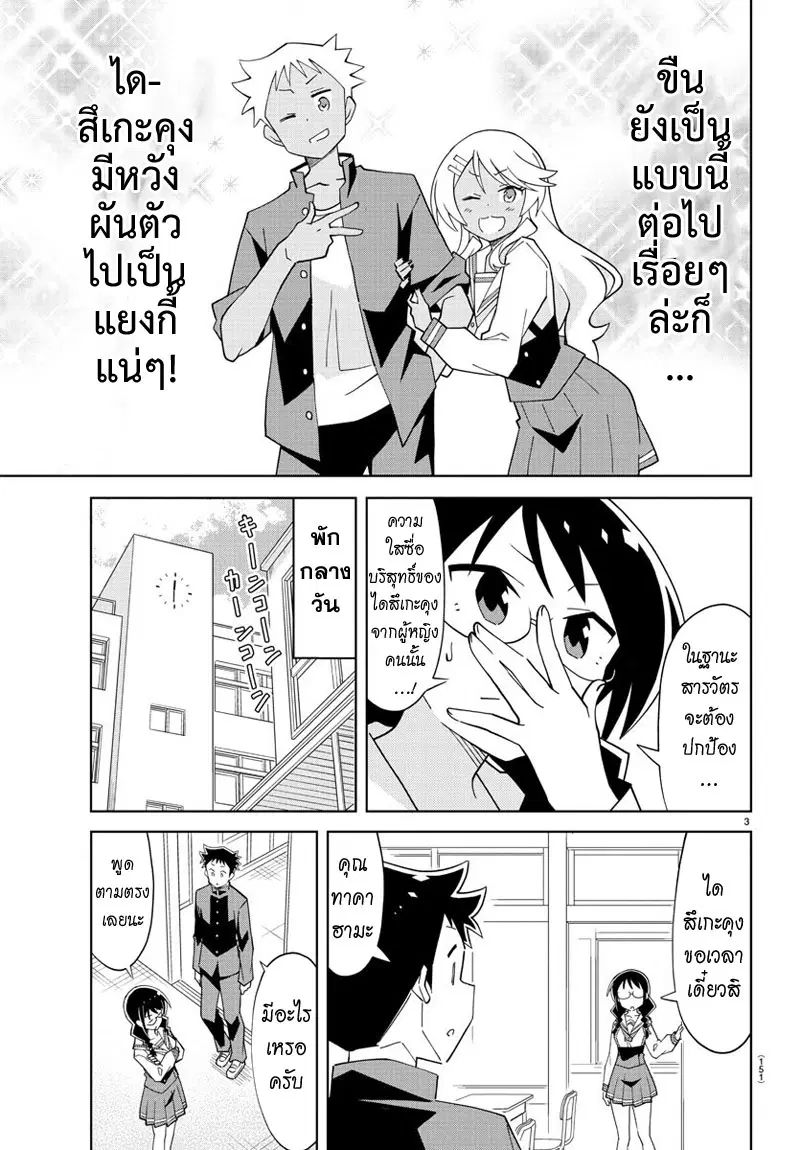 Atsumare! Fushigi Kenkyubu ตอนที่ 102 — page 3 of 8