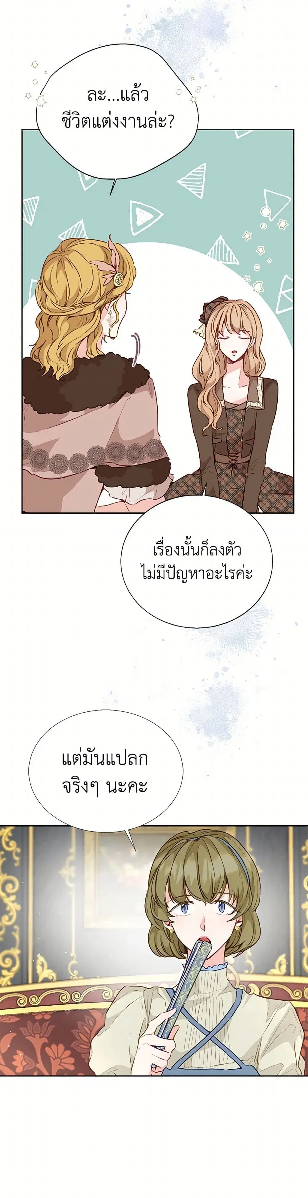 Stealing the Lady’s Heart ตอนที่ 24 — page 32 of 39