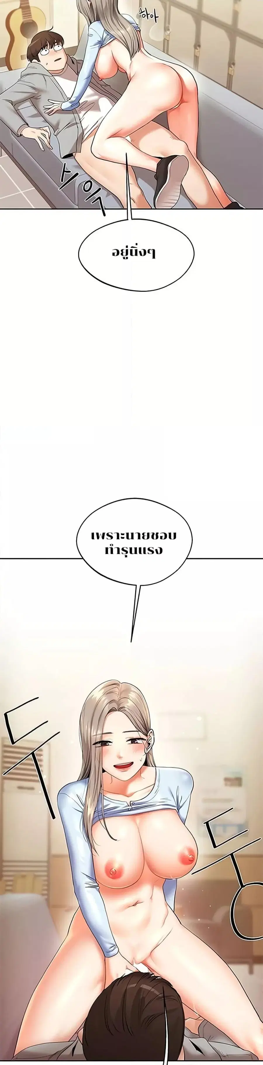 Relationship Reversal ตอนที่ 5 — page 35 of 51
