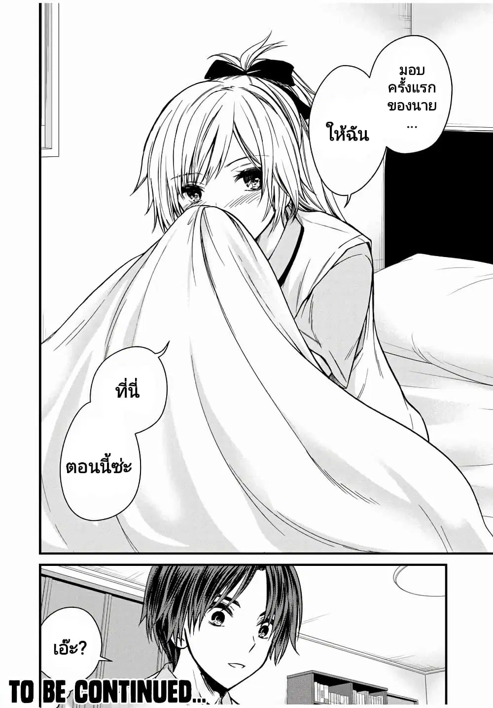Ojousama no Shimobe ตอนที่ 62 — page 18 of 20