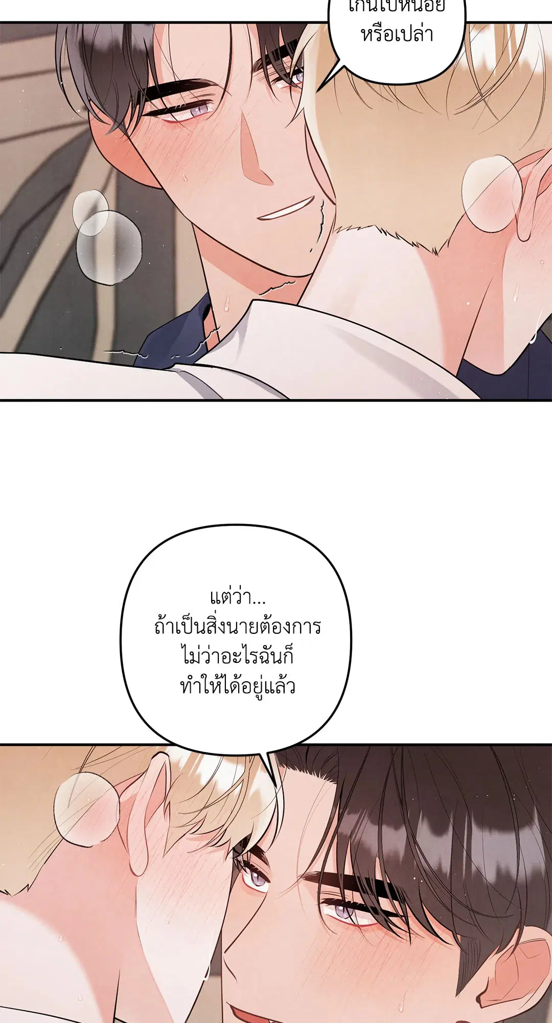 Roses and Champagne ตอนที่ 73.11 — page 14 of 55