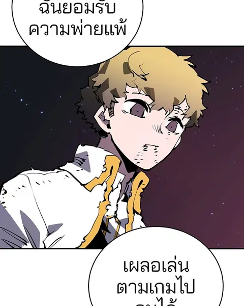 The Player ตอนที่ 39 — page 67 of 123
