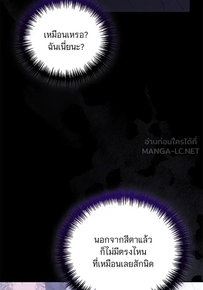 To My Husband’s Mistress ตอนที่ 27 — page 72 of 109