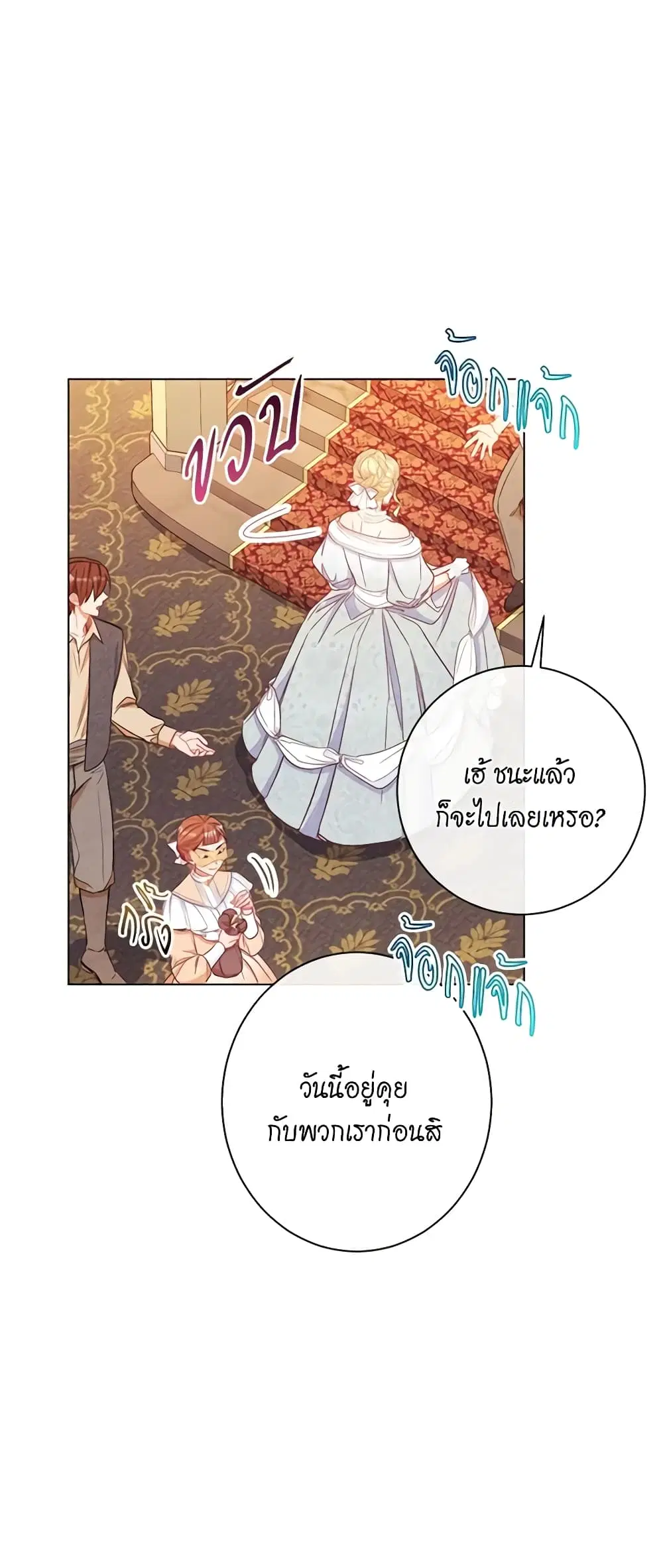 The Villainess Turns the Hourglass ตอนที่ 37 — page 4 of 46