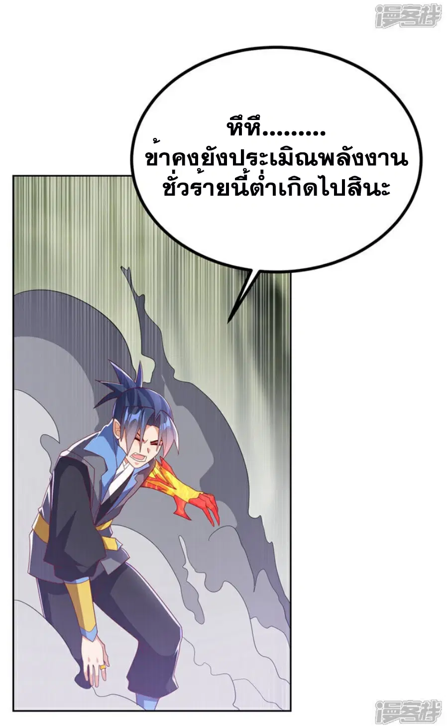 Wu Ni ตอนที่ 391 — page 8 of 33