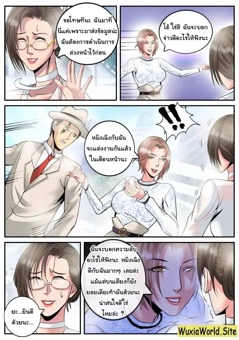 The Superb Captain in the City ตอนที่ 84 — page 5 of 17