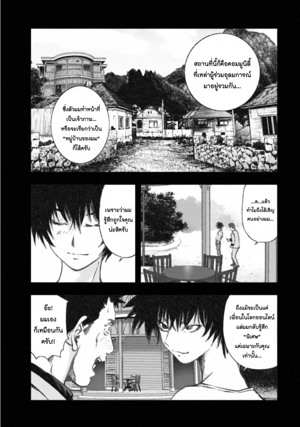 Mura Matsuri ตอนที่ 16.2 — page 11 of 23