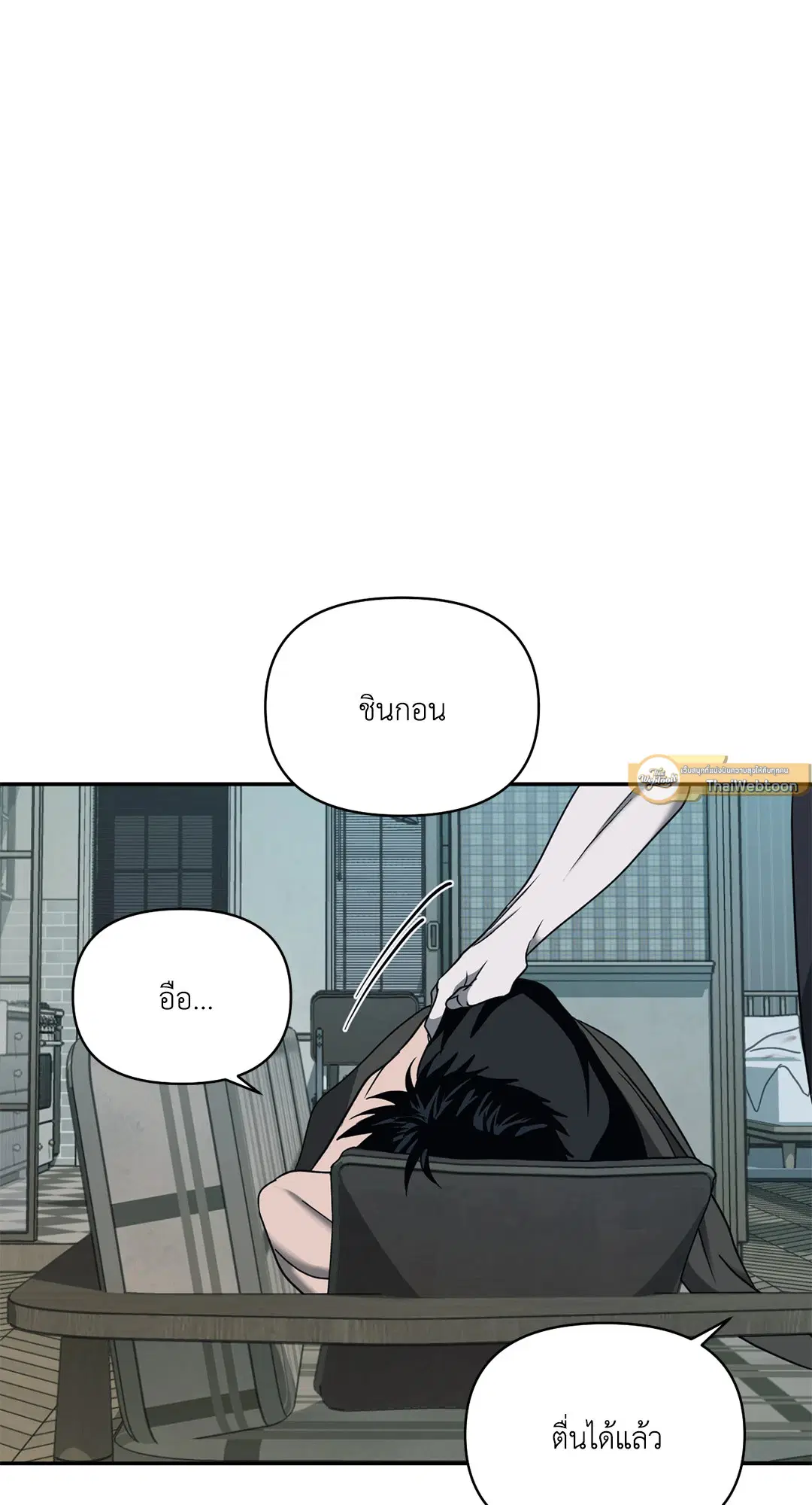 Shutline ตอนที่ 46 — page 13 of 68