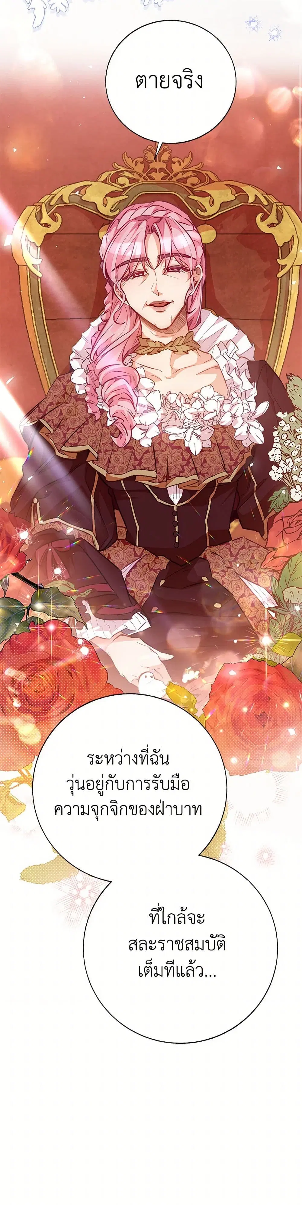 Stealing the Lady’s Heart ตอนที่ 121 — page 7 of 41