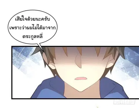 Immortal Swordsman in the Reverse World ตอนที่ 14 — page 10 of 33