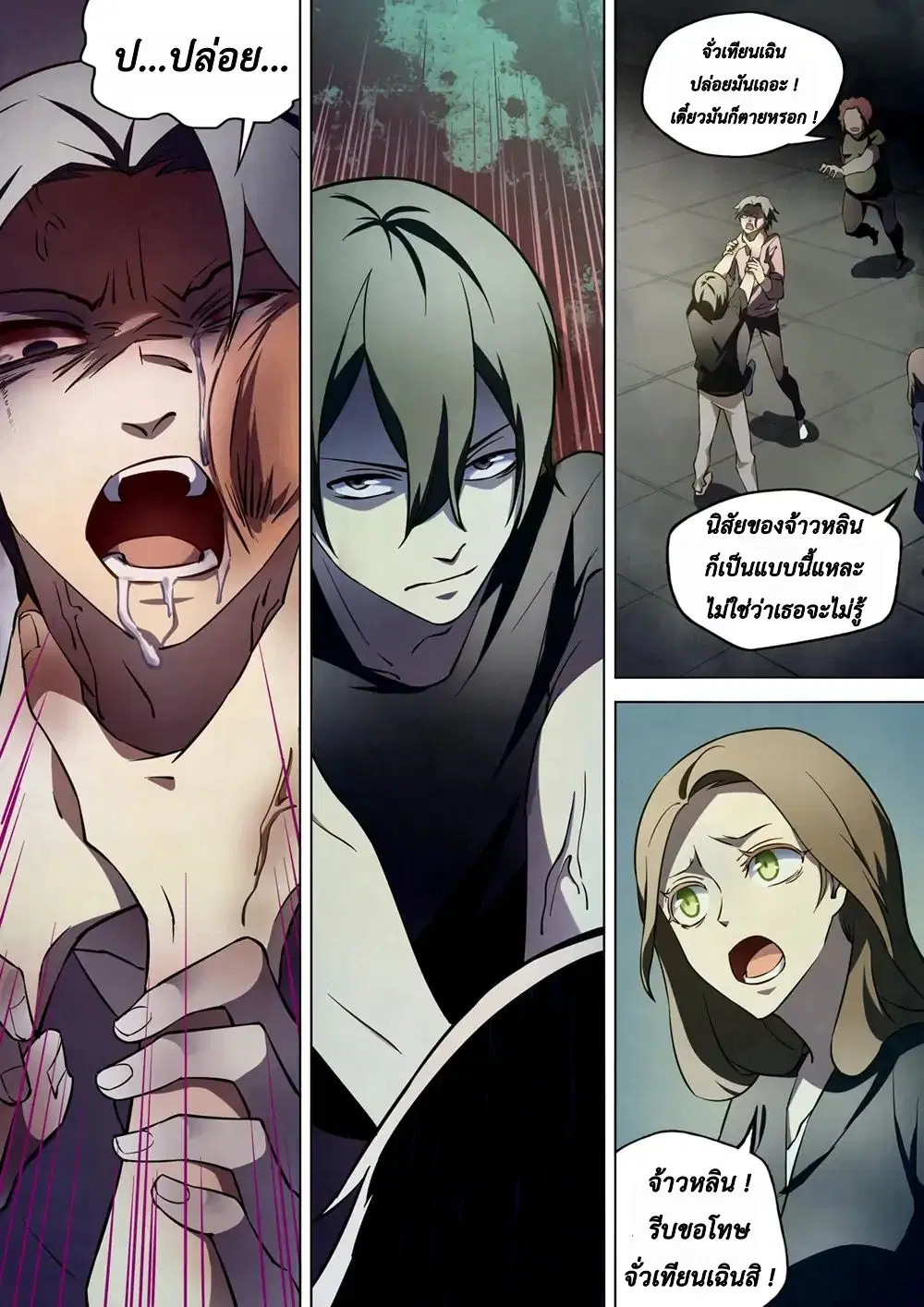 The Last Human ตอนที่ 102 — page 2 of 16