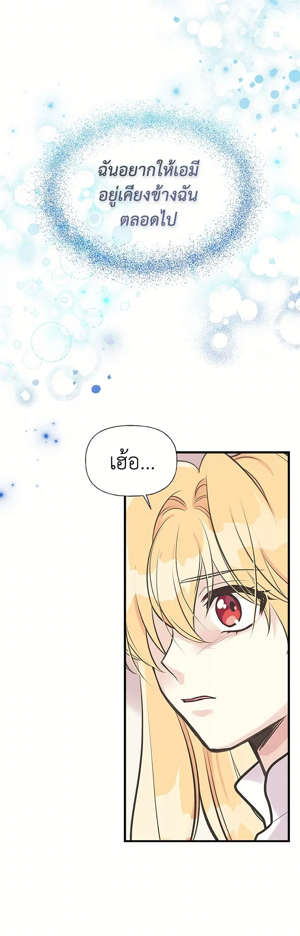 My Sister Picked up the Male Lead ตอนที่ 54 — page 8 of 35