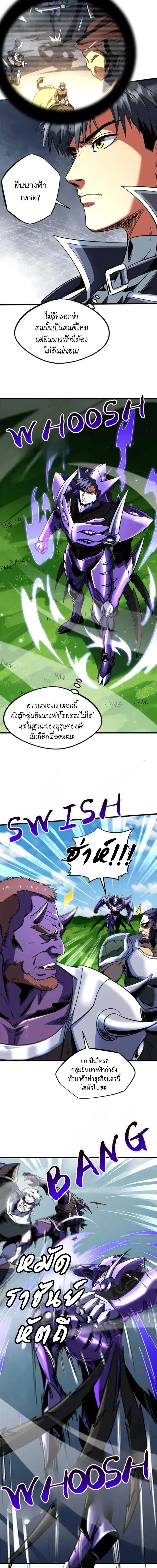 Super God Gene ตอนที่ 297 — page 5 of 12