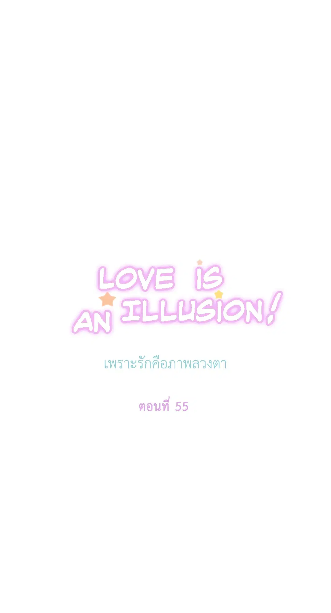 Love is an Illusion! – ซูเปอร์สตาร์ ตอนที่ 44.12 — page 6 of 44