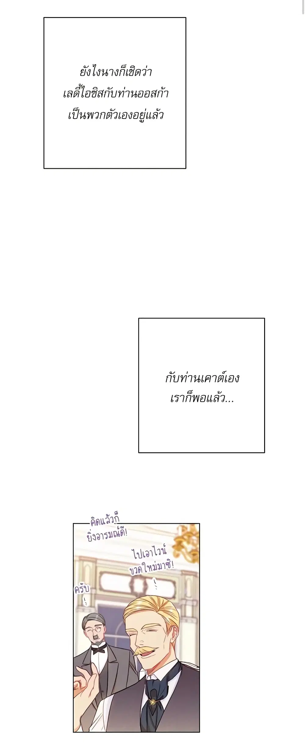 The Villainess Turns the Hourglass ตอนที่ 36 — page 30 of 47