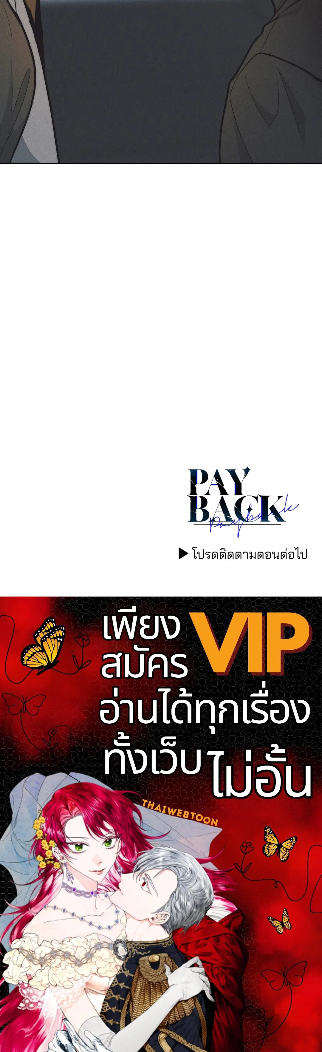 PAYBACK ตอนที่ 74 — page 98 of 98