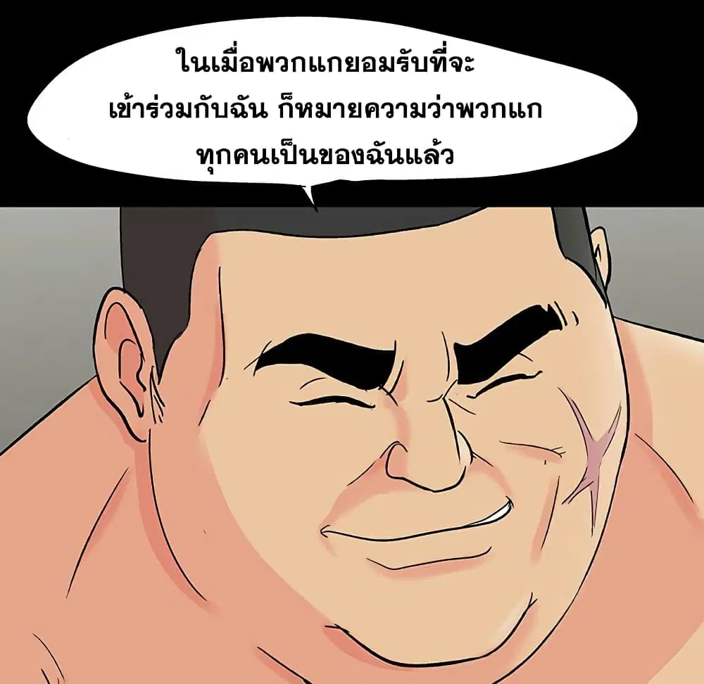 Project Utopia ตอนที่ 110 — page 41 of 81