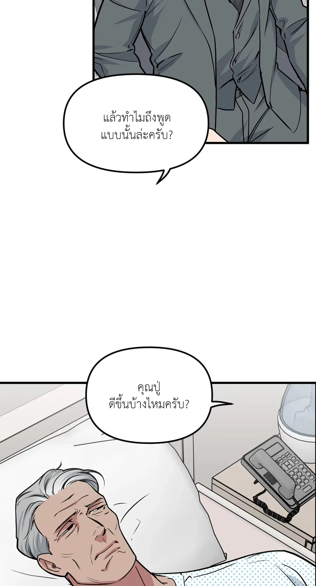 Full Volume ตอนที่ 76.36 — page 56 of 71