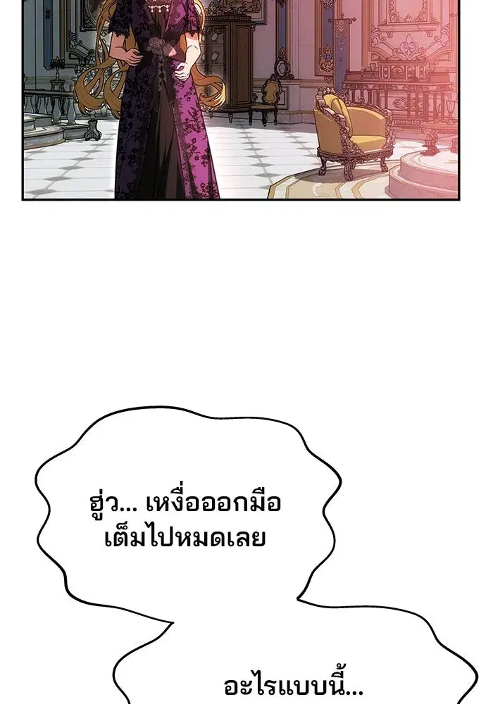 One Husband is Enough – เกมรักจับสามี ตอนที่ 19 — page 94 of 140