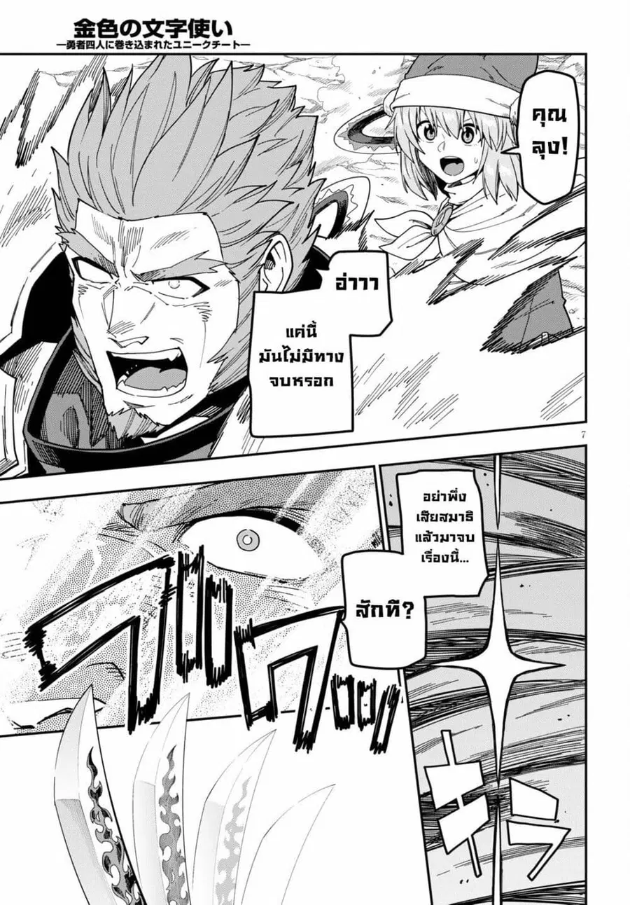 Konjiki no Moji Tsukai – Yuusha Yonin ni Makikomareta Unique Cheat ตอนที่ 82.1 — page 6 of 22