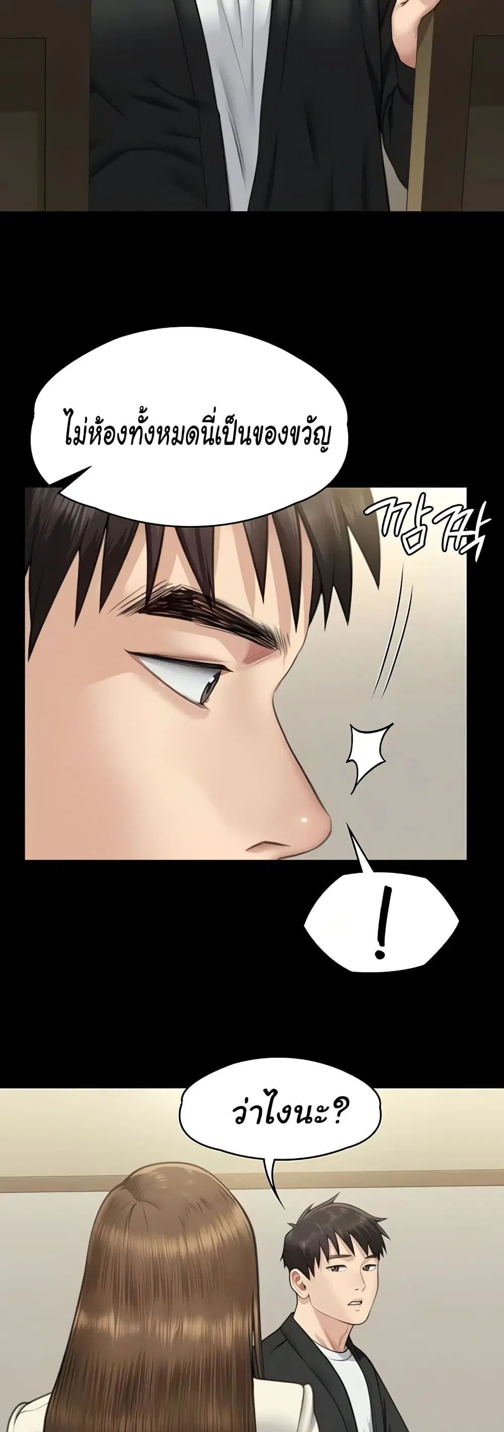 Queen Bee ตอนที่ 335 — page 43 of 50
