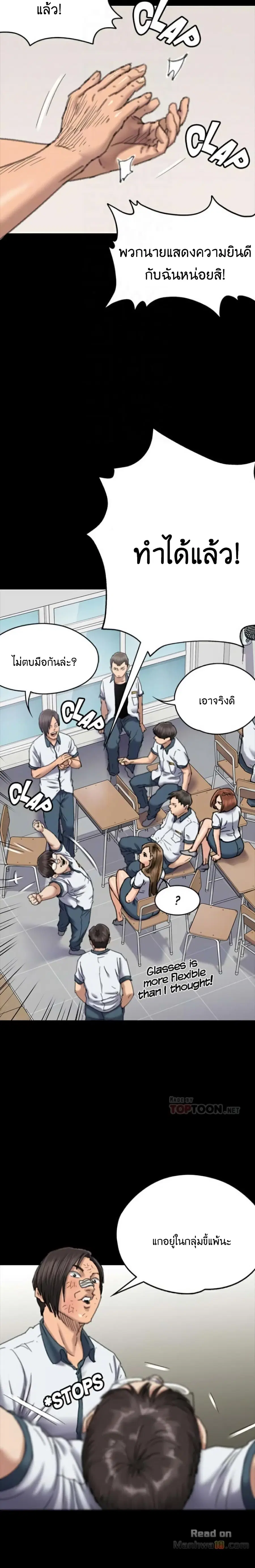 Queen Bee ตอนที่ 60 — page 12 of 31