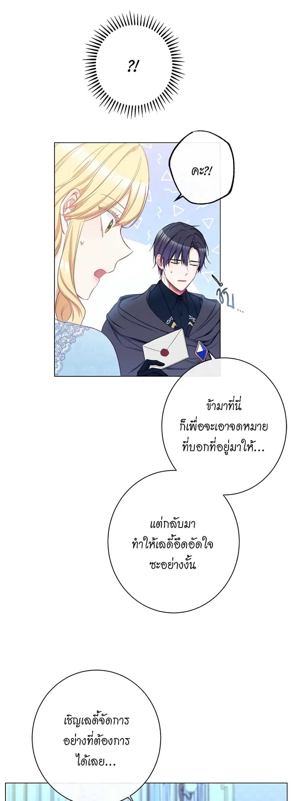 The Villainess Turns the Hourglass ตอนที่ 52 — page 44 of 47