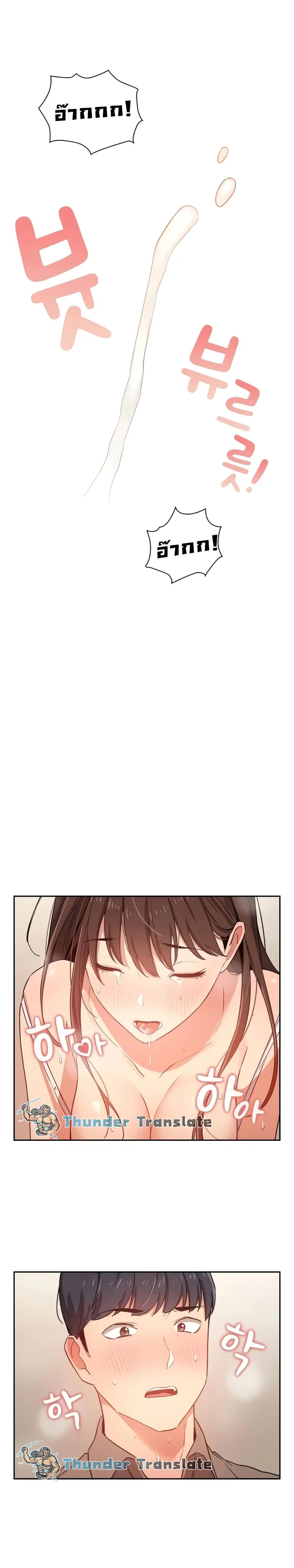 Private Tutoring in These Trying Times ตอนที่ 8 — page 15 of 21