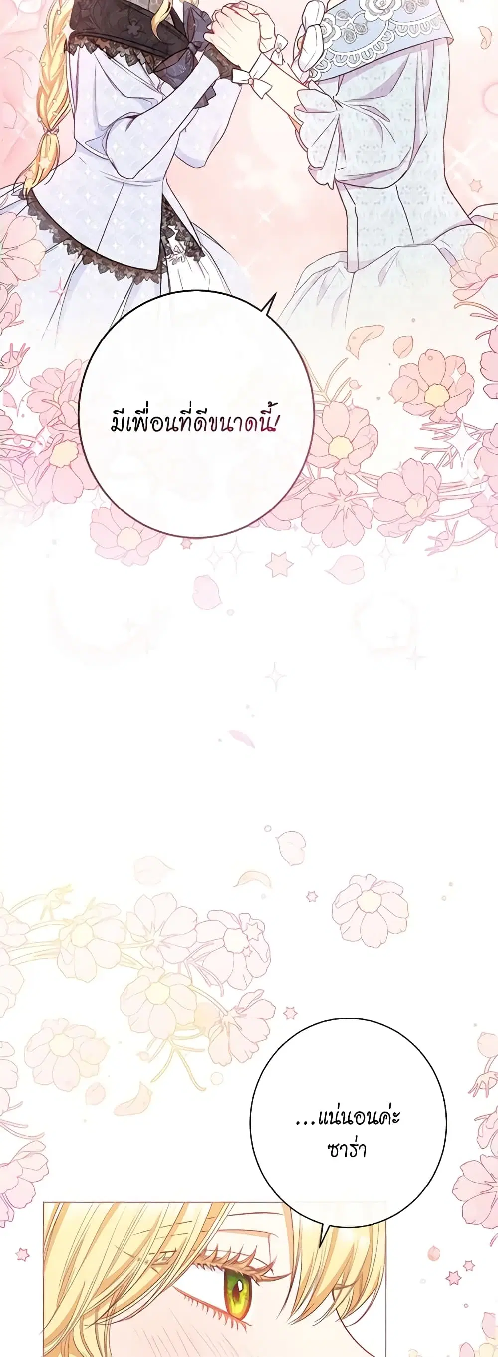 The Villainess Turns the Hourglass ตอนที่ 38 — page 20 of 45