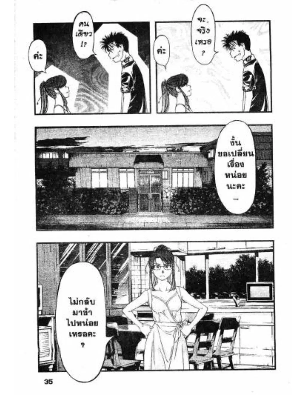 Umi no Misaki ตอนที่ 20 — page 13 of 20