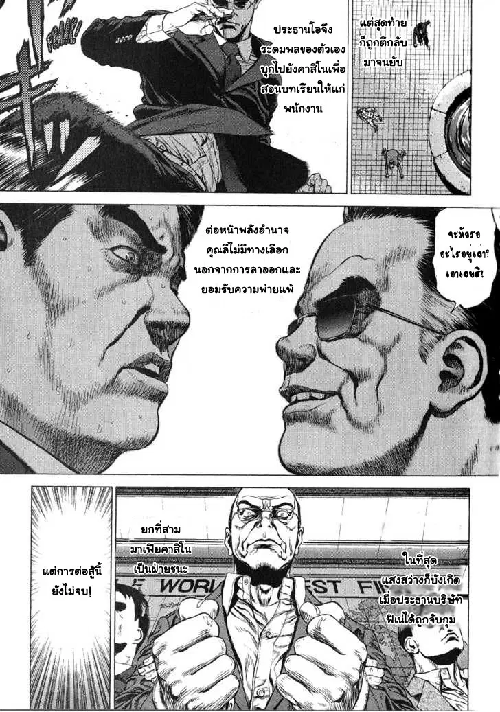 Sun-ken Rock ตอนที่ 32 — page 6 of 29