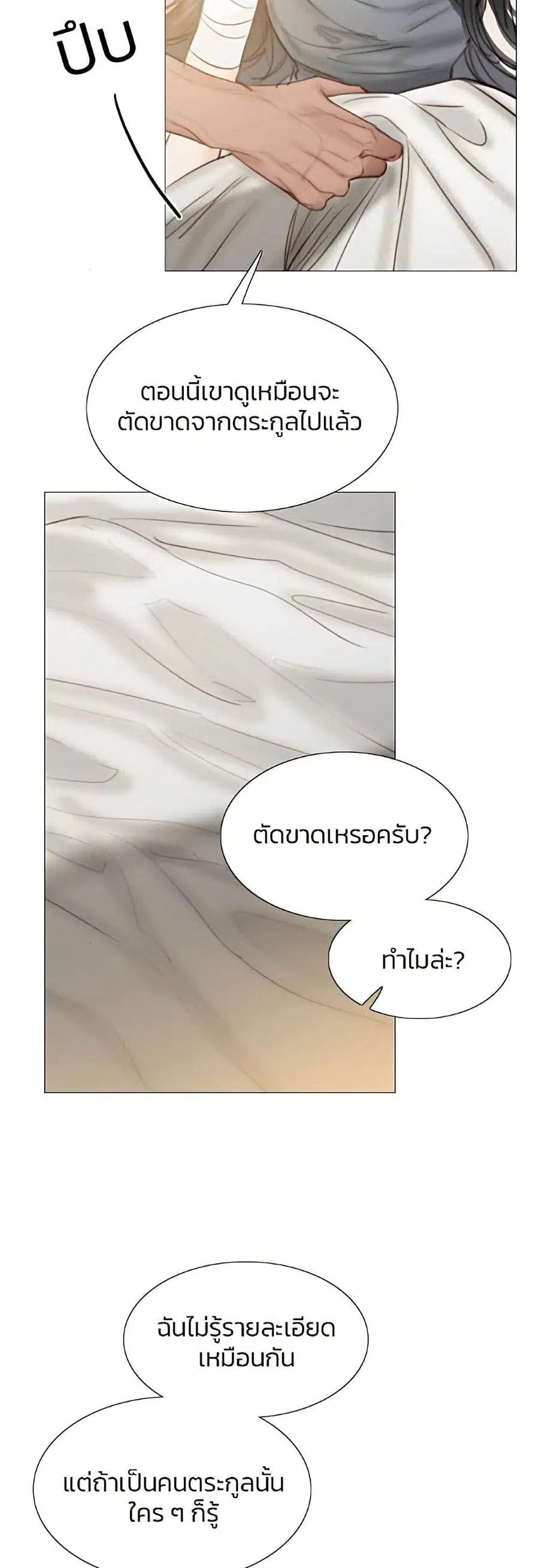 Serena ตอนที่ 7 — page 26 of 52